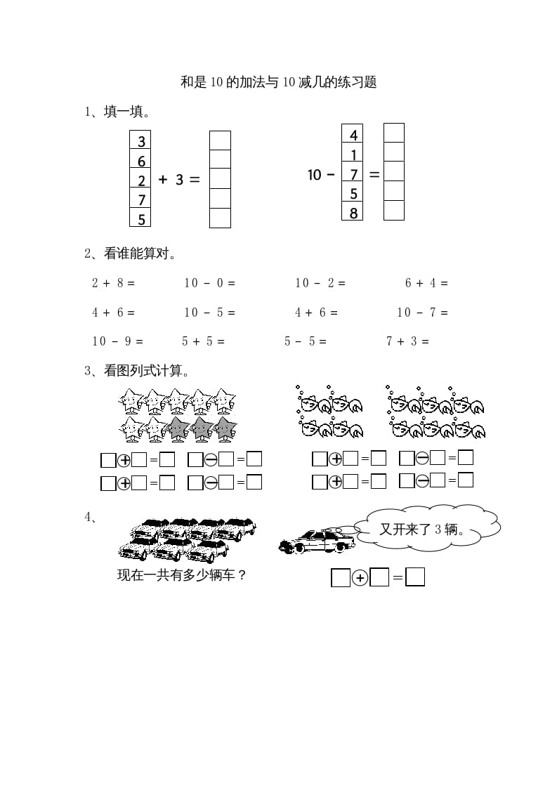 一年级数学上册8.9得数是10的加法和相应减法（苏教版）-淘课榜