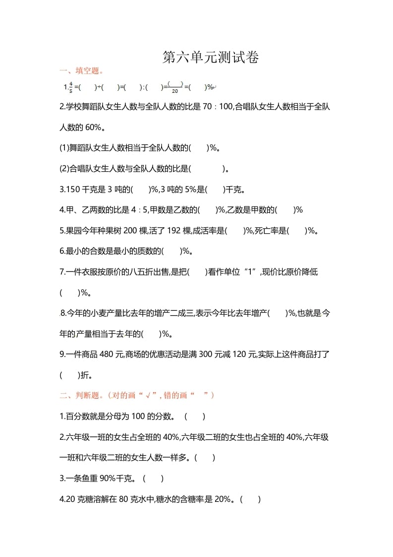六年级数学上册单元测试第六单元（苏教版）-淘课榜