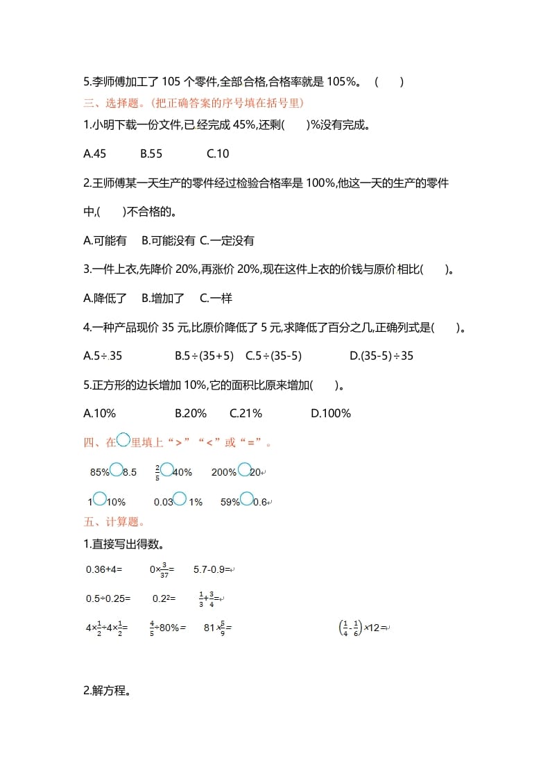 图片[2]-六年级数学上册单元测试第六单元（苏教版）-淘课榜