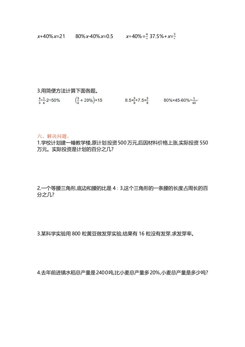 图片[3]-六年级数学上册单元测试第六单元（苏教版）-淘课榜