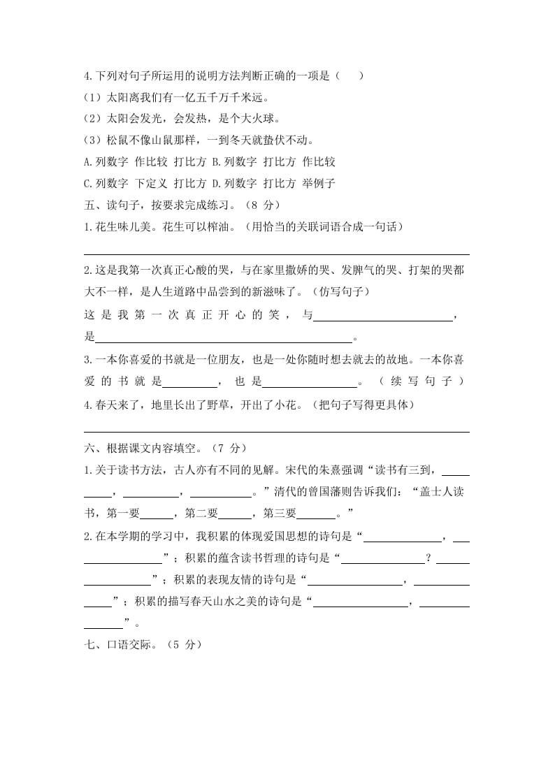 图片[2]-五年级语文上册上期末综合测评卷（一）（部编版）-淘课榜