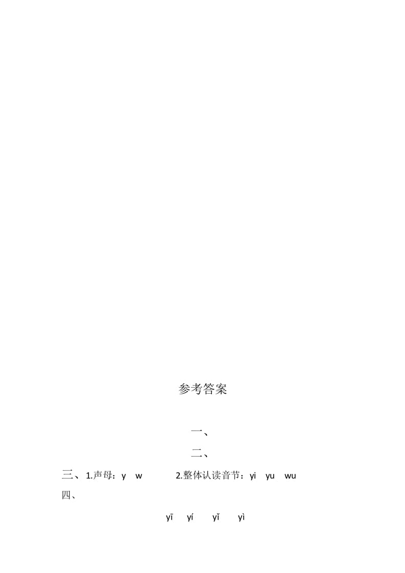 图片[2]-一年级语文上册2《iuüyw》同步练习（部编版）-淘课榜