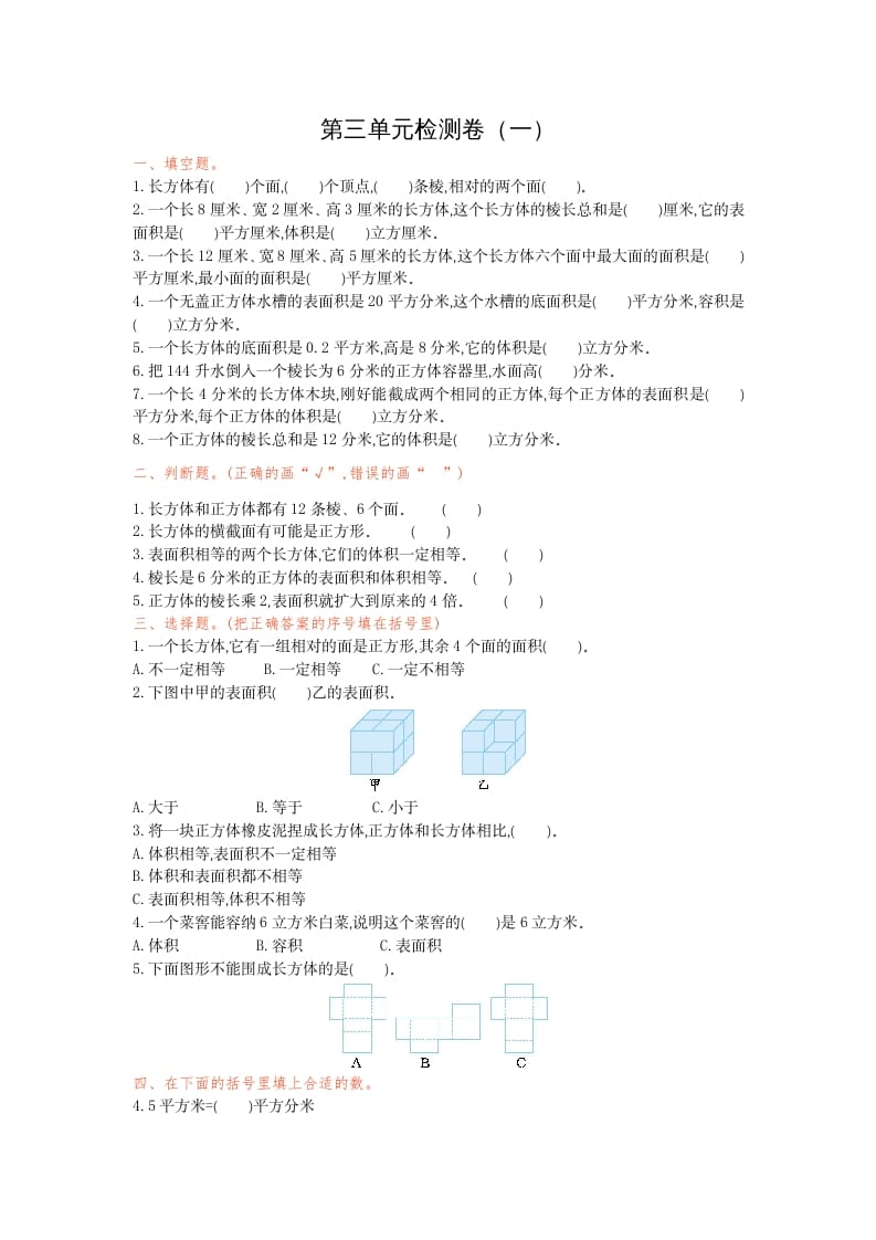 五年级数学下册第三单元检测卷（一）-淘课榜