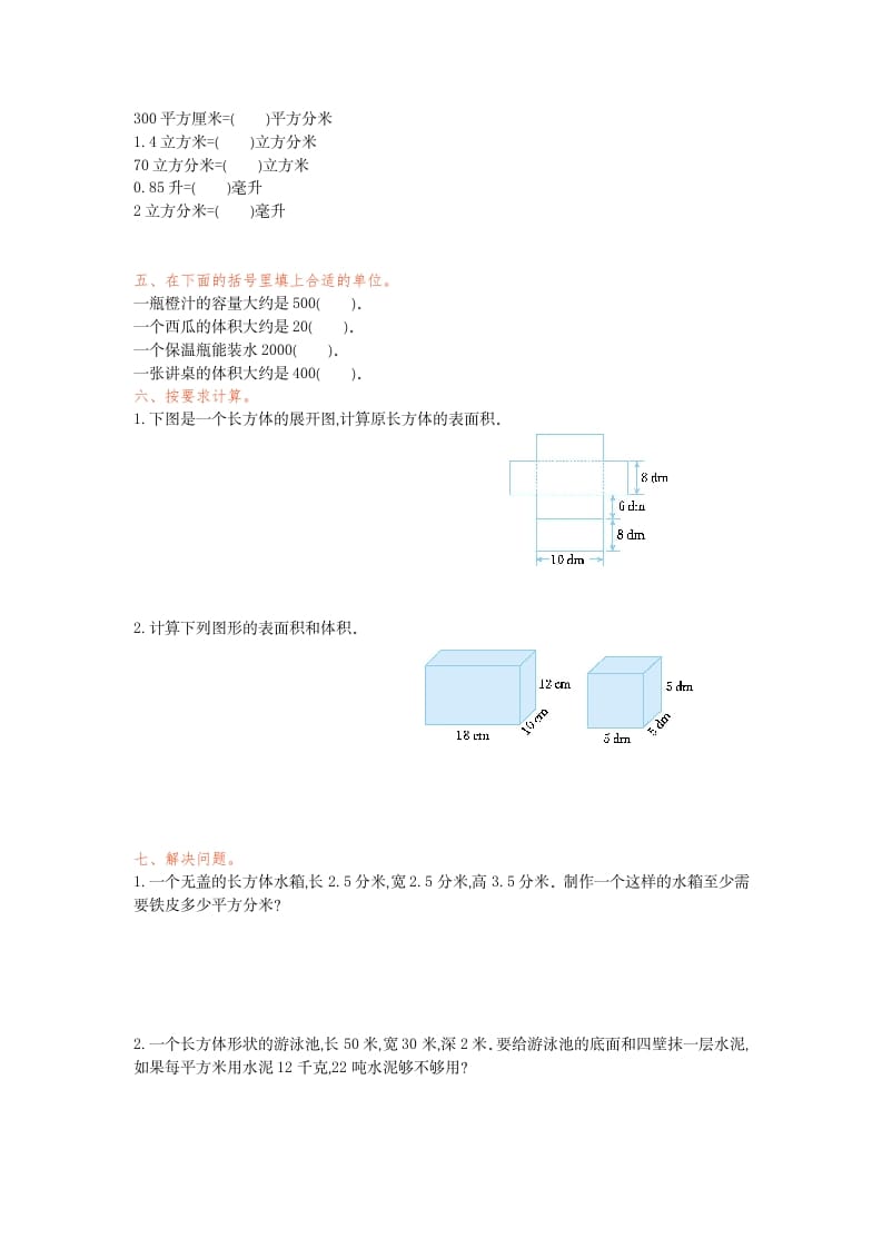 图片[2]-五年级数学下册第三单元检测卷（一）-淘课榜