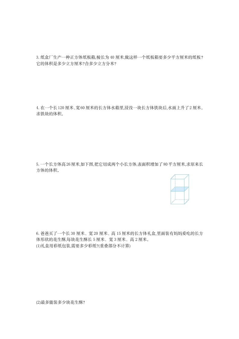 图片[3]-五年级数学下册第三单元检测卷（一）-淘课榜