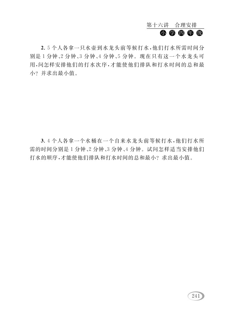 图片[2]-四年级数学下册第十六讲合理安排-淘课榜