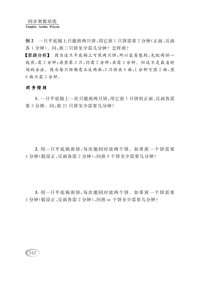 图片[3]-四年级数学下册第十六讲合理安排-淘课榜