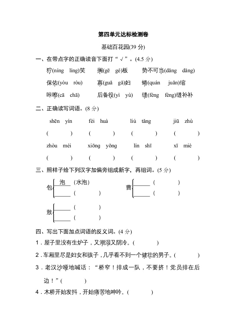 六年级语文上册第四单元达标检测卷（二）（部编版）-淘课榜