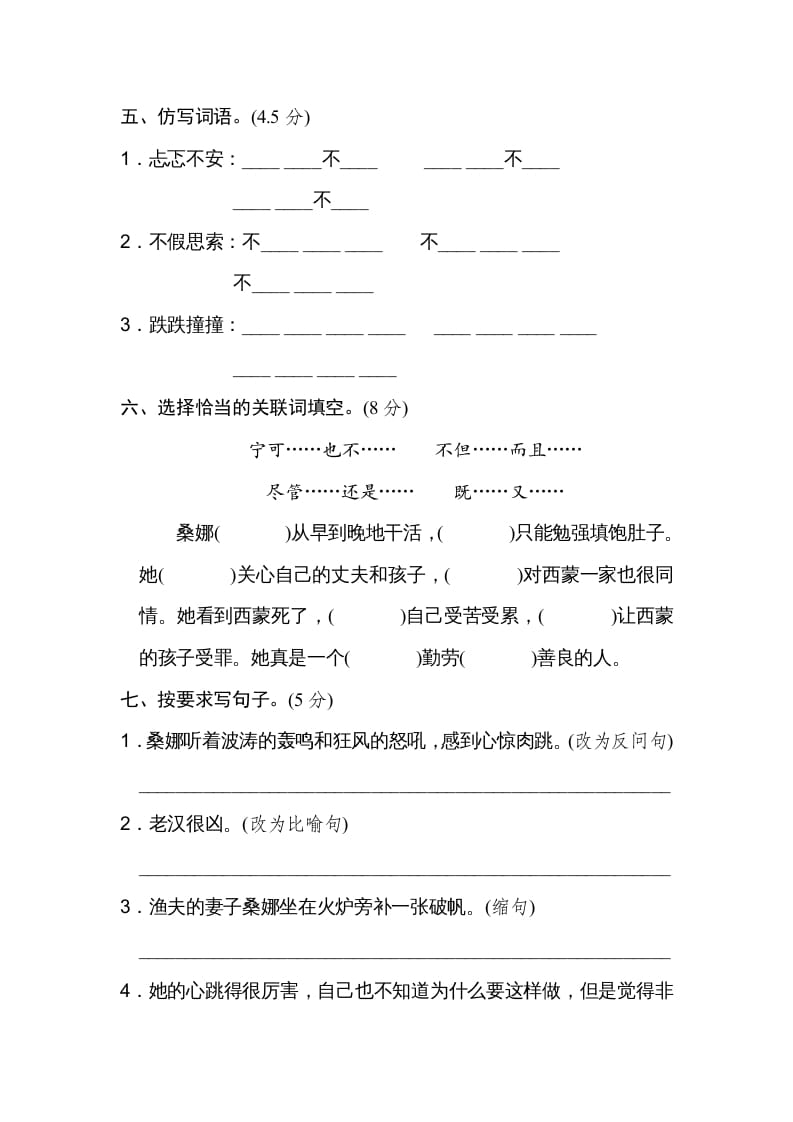图片[2]-六年级语文上册第四单元达标检测卷（二）（部编版）-淘课榜