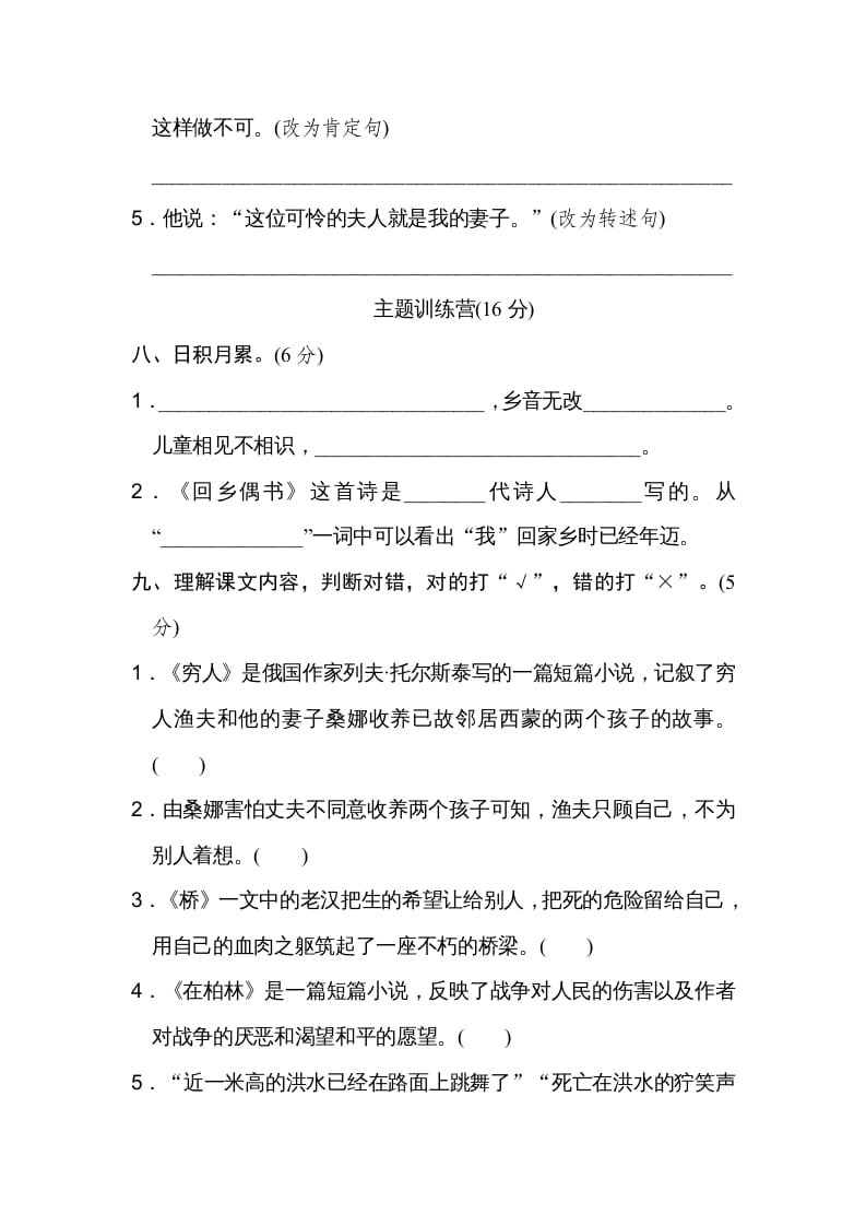 图片[3]-六年级语文上册第四单元达标检测卷（二）（部编版）-淘课榜