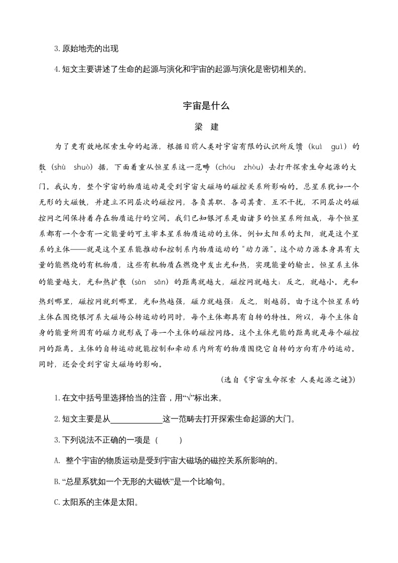 图片[2]-六年级语文上册类文阅读10宇宙生命之谜（部编版）-淘课榜