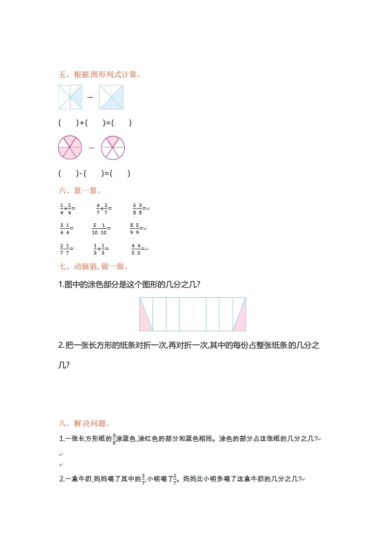 图片[2]-三年级数学上册单元测试-第七单元-（苏教版）-淘课榜