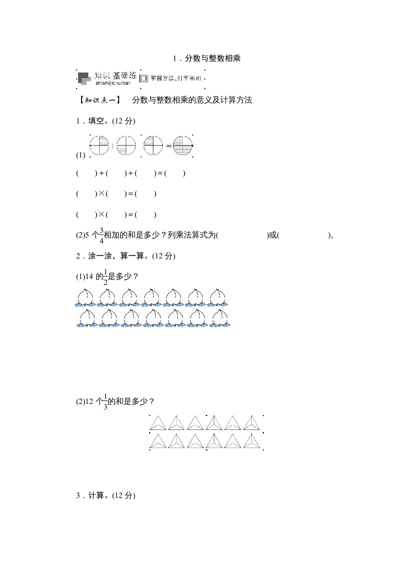 六年级数学上册课时测《分数与整数相乘》1314（答案不全）（苏教版）-淘课榜