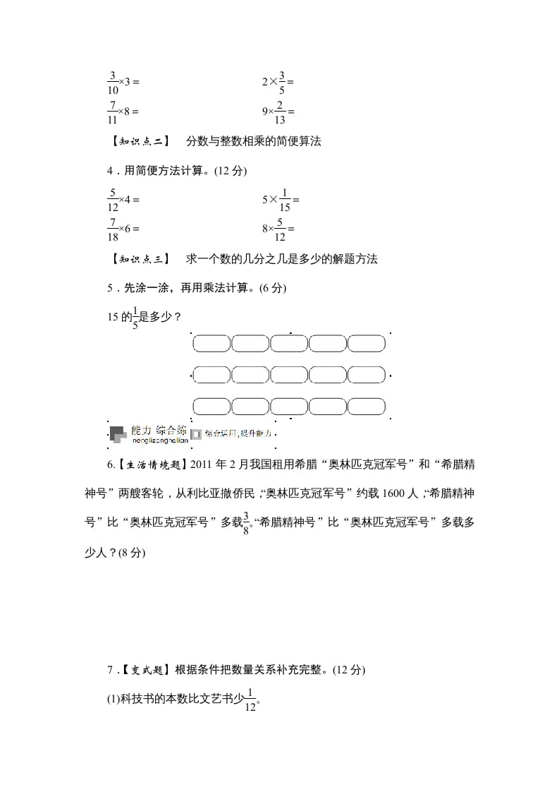图片[2]-六年级数学上册课时测《分数与整数相乘》1314（答案不全）（苏教版）-淘课榜