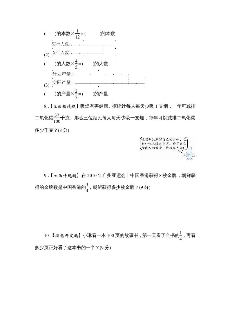 图片[3]-六年级数学上册课时测《分数与整数相乘》1314（答案不全）（苏教版）-淘课榜