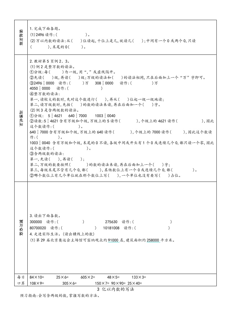 图片[2]-四年级数学上册新人教版预习单（人教版）-淘课榜
