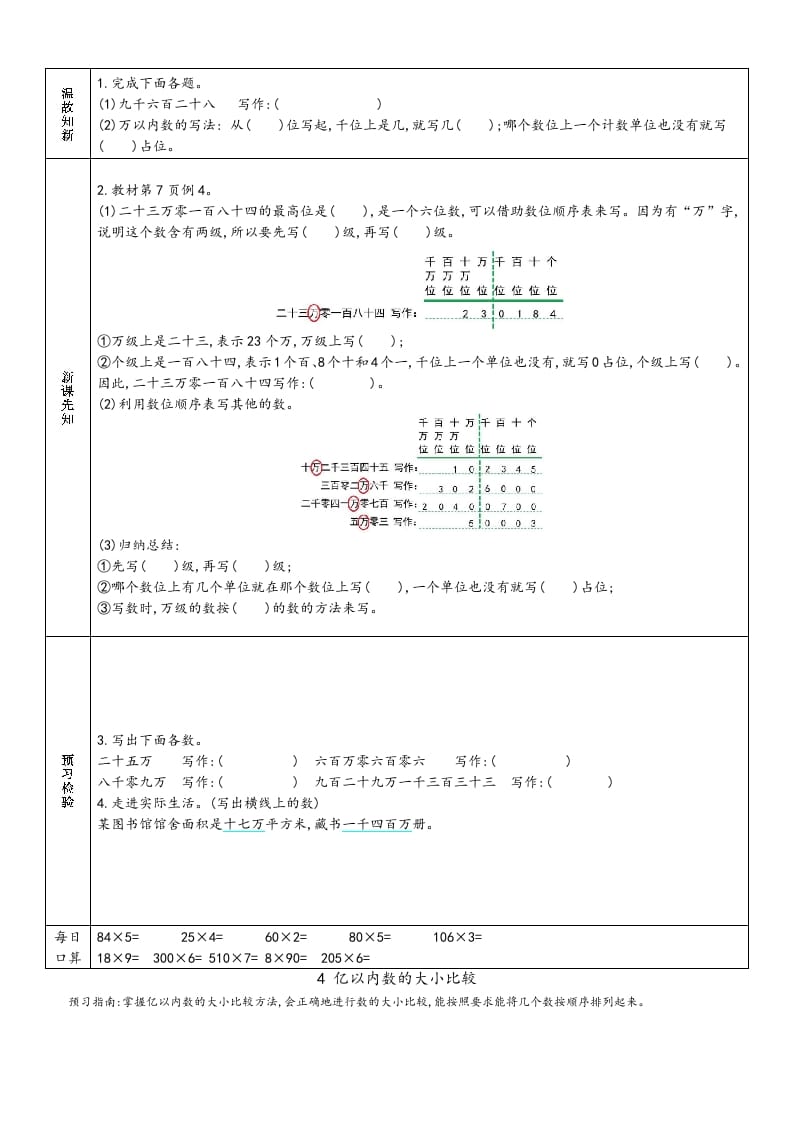 图片[3]-四年级数学上册新人教版预习单（人教版）-淘课榜