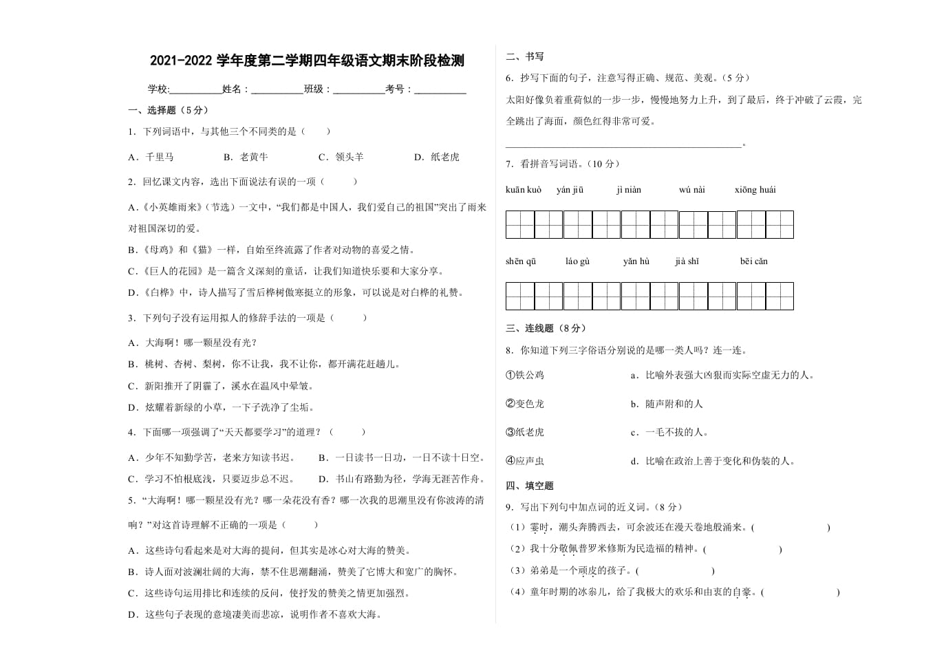 四年级语文下册期末阶段检测（试题）部编版-淘课榜