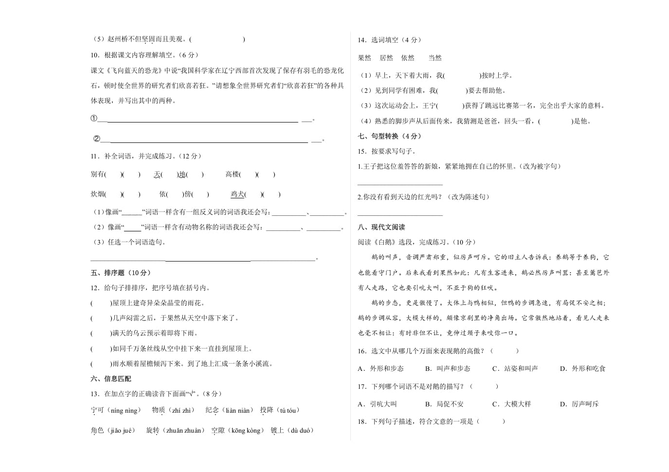 图片[2]-四年级语文下册期末阶段检测（试题）部编版-淘课榜