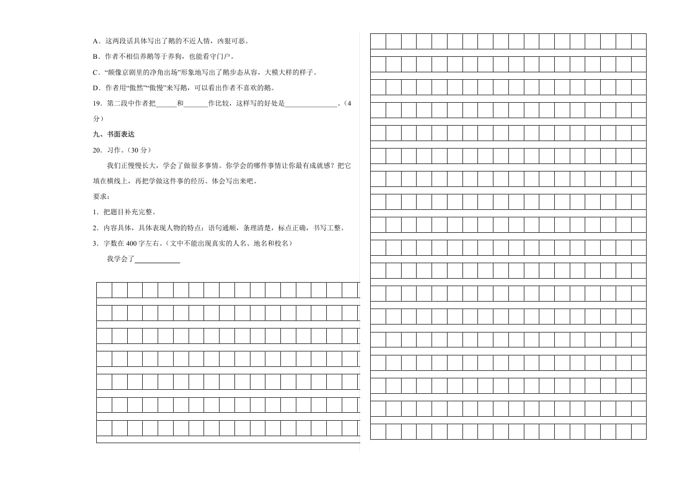 图片[3]-四年级语文下册期末阶段检测（试题）部编版-淘课榜