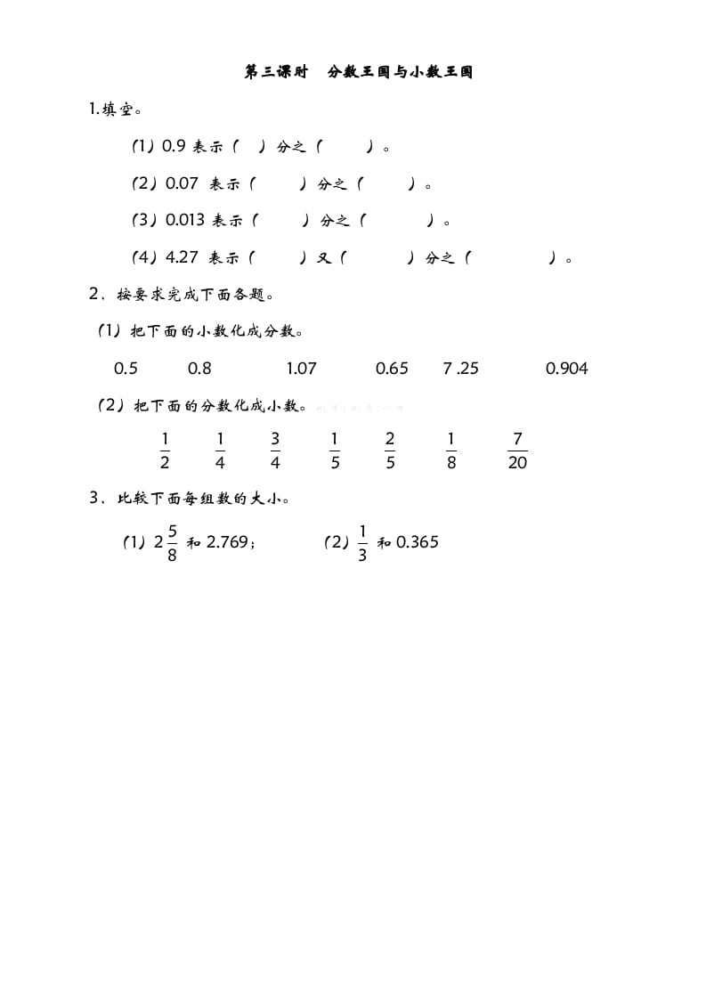 五年级数学下册1.3分数王国与小数王国-淘课榜