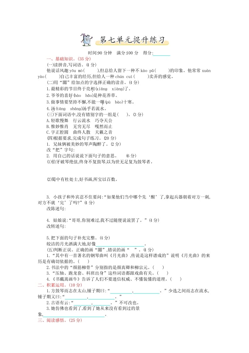 六年级语文上册第七单元提升练习（部编版）-淘课榜