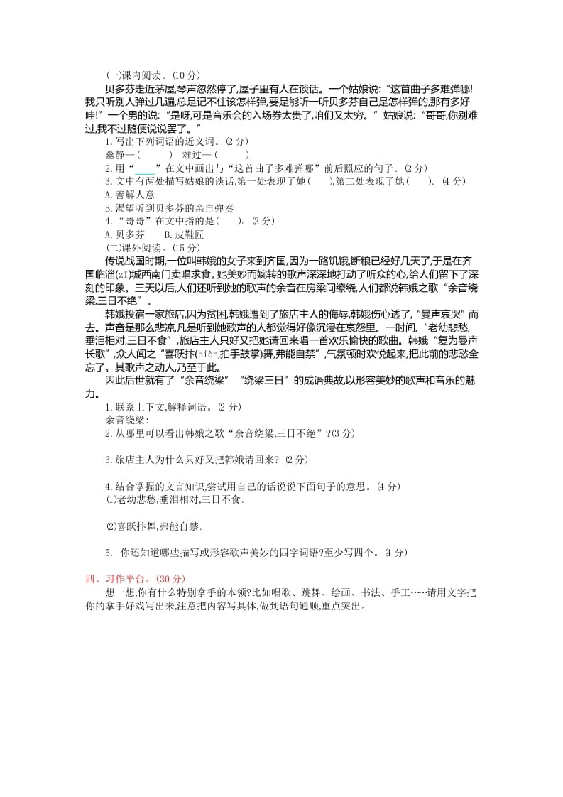 图片[2]-六年级语文上册第七单元提升练习（部编版）-淘课榜