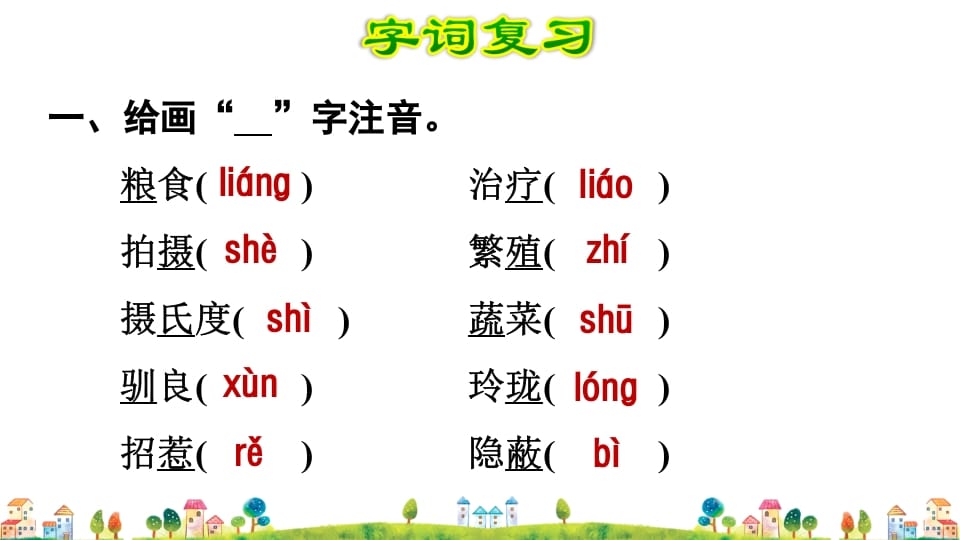 图片[2]-五年级语文上册第5单元（部编版）-淘课榜