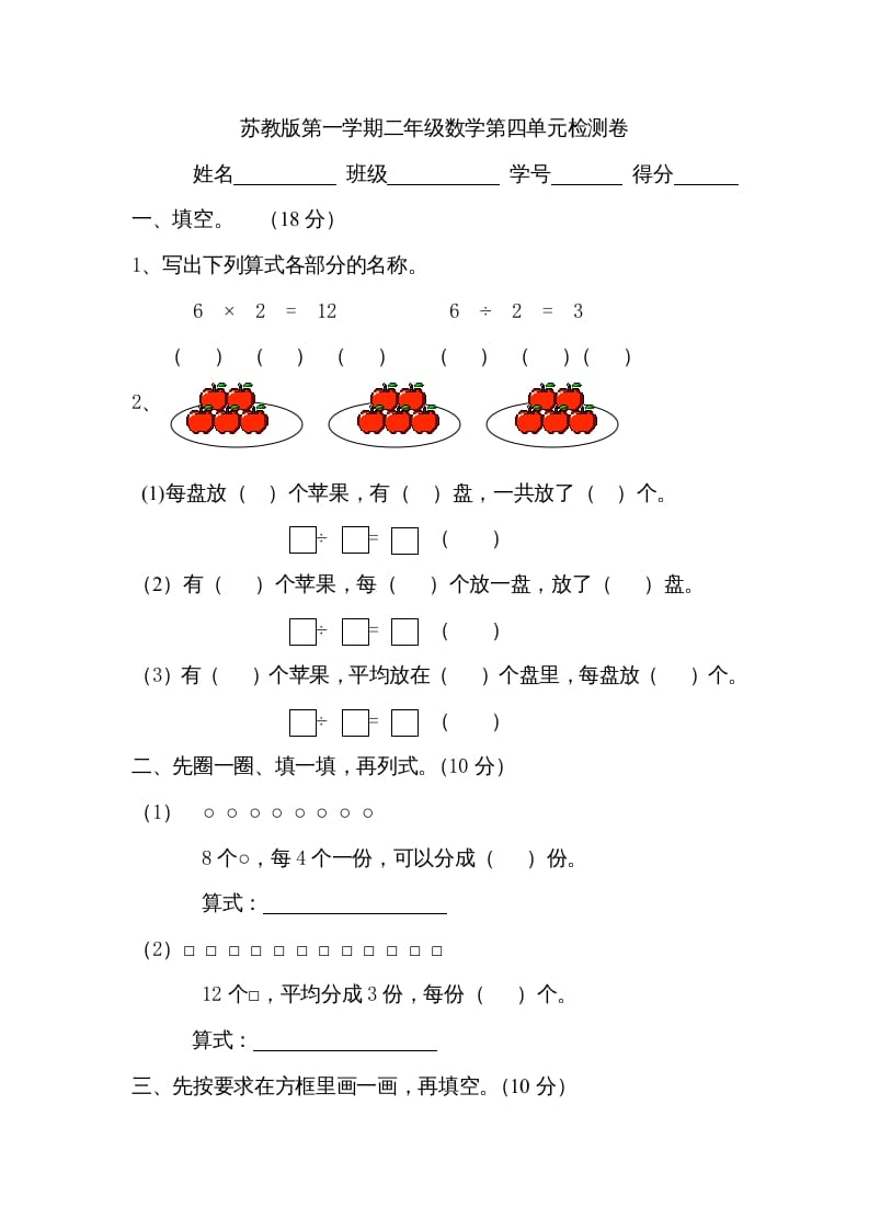 二年级数学上册第四单元测试卷（苏教版）-淘课榜