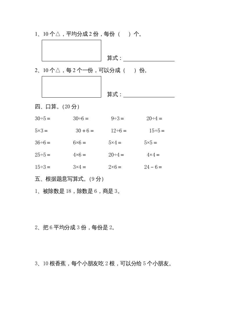图片[2]-二年级数学上册第四单元测试卷（苏教版）-淘课榜