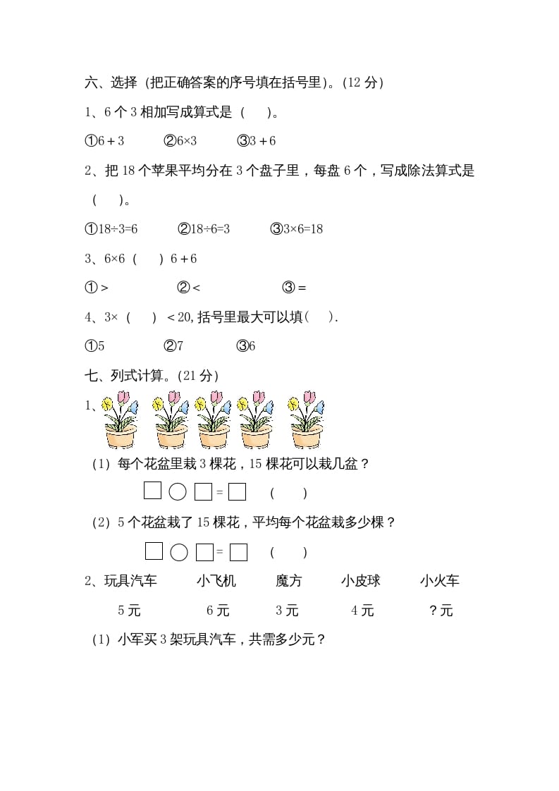 图片[3]-二年级数学上册第四单元测试卷（苏教版）-淘课榜