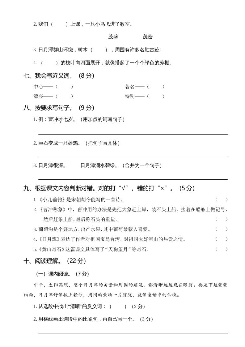 图片[2]-二年级语文上册第二次月考（部编）-淘课榜