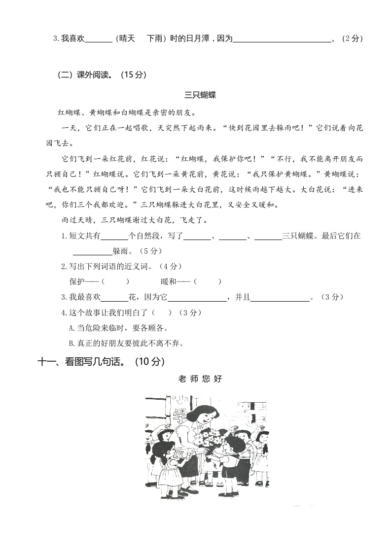 图片[3]-二年级语文上册第二次月考（部编）-淘课榜
