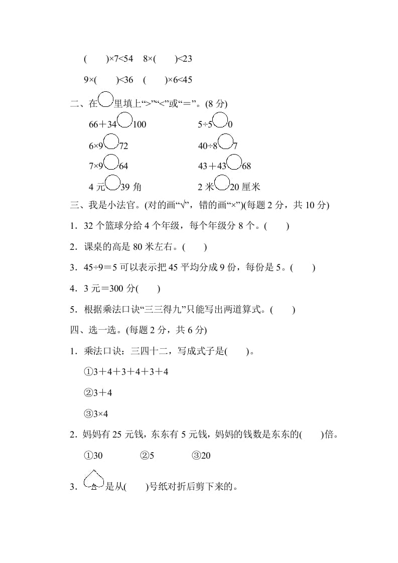 图片[2]-二年级数学上册期末练习(7)（北师大版）-淘课榜