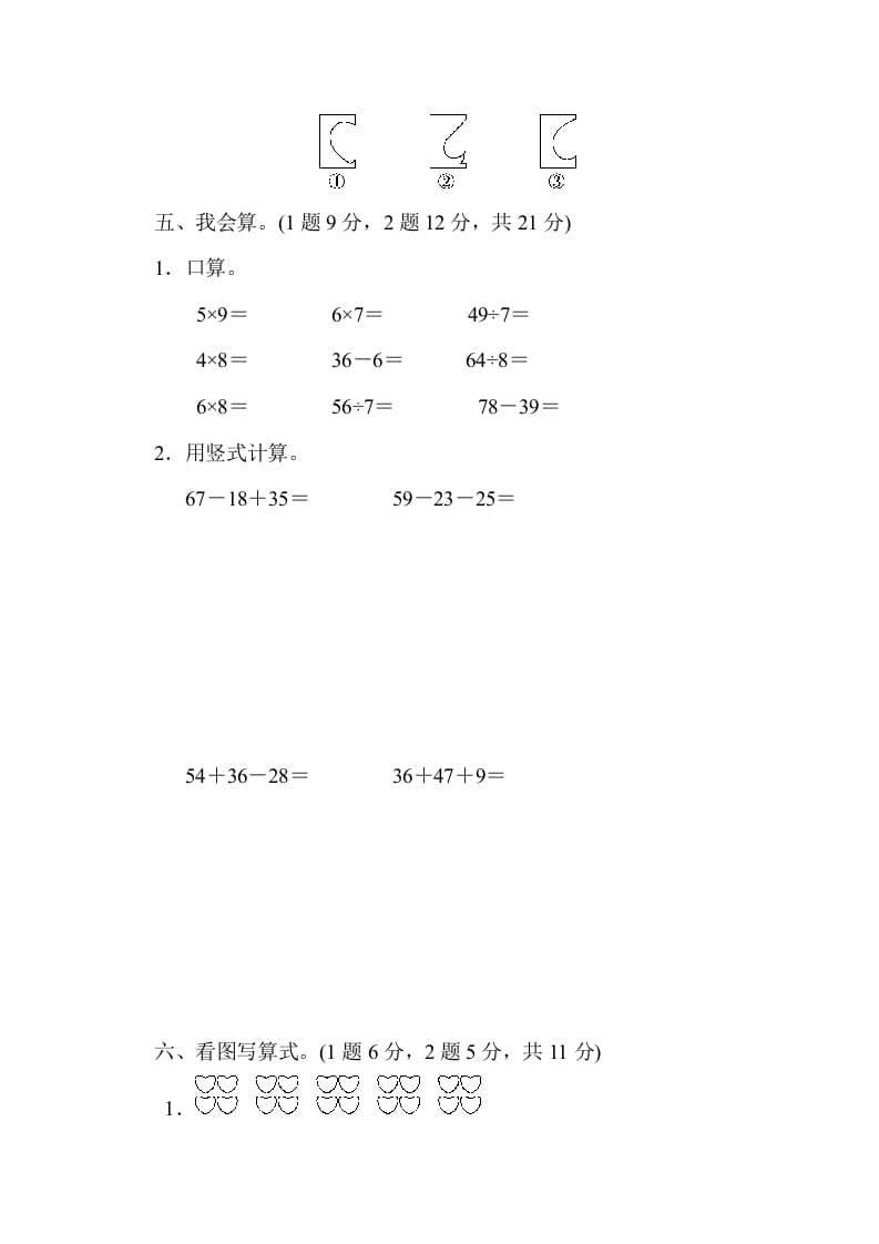图片[3]-二年级数学上册期末练习(7)（北师大版）-淘课榜