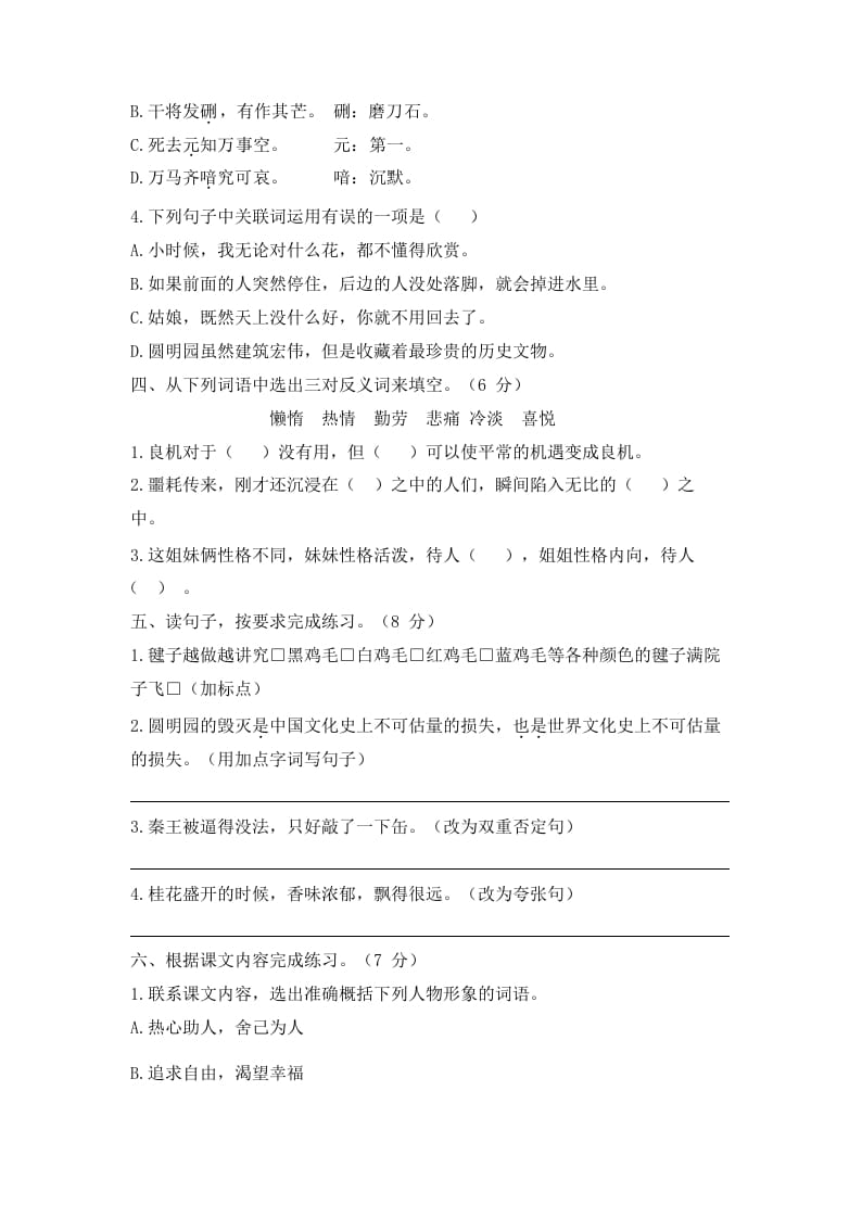 图片[3]-五年级语文上册上期中综合测评卷（一）（部编版）-淘课榜