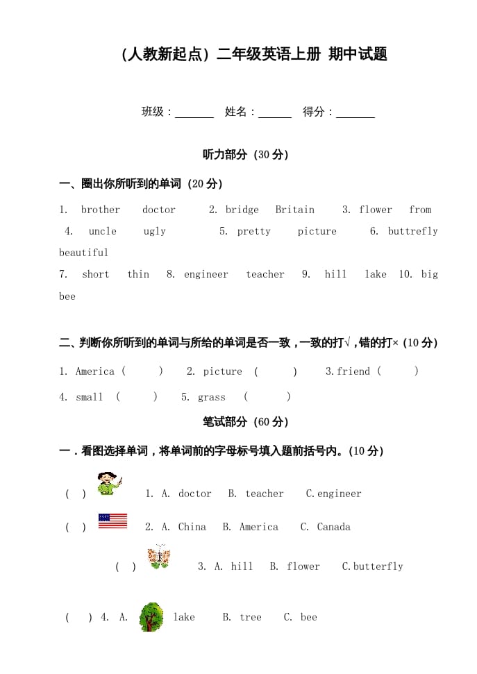 二年级英语上册期中试题（人教版一起点）-淘课榜