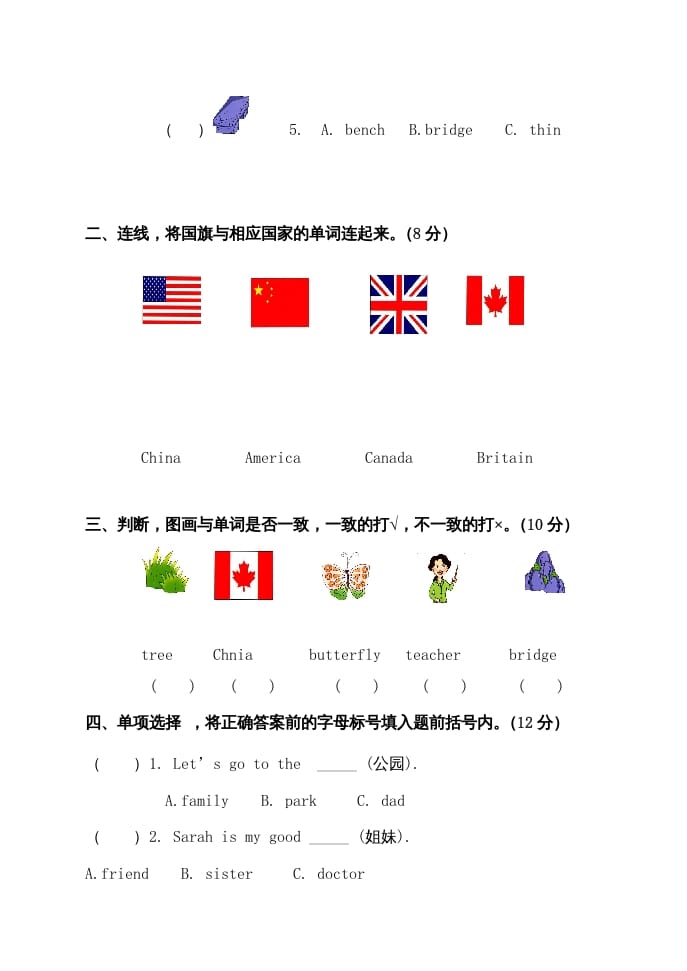 图片[2]-二年级英语上册期中试题（人教版一起点）-淘课榜