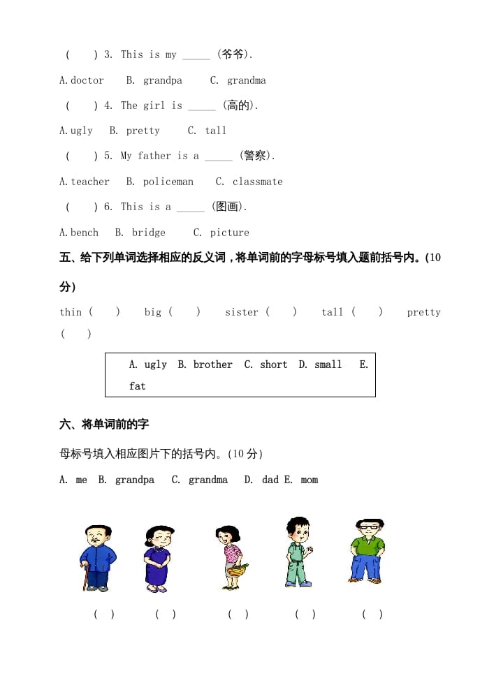 图片[3]-二年级英语上册期中试题（人教版一起点）-淘课榜