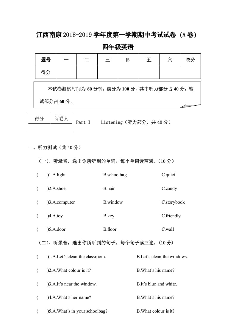 四年级英语上册江西南康期中考试试卷（A卷）（人教PEP）-淘课榜