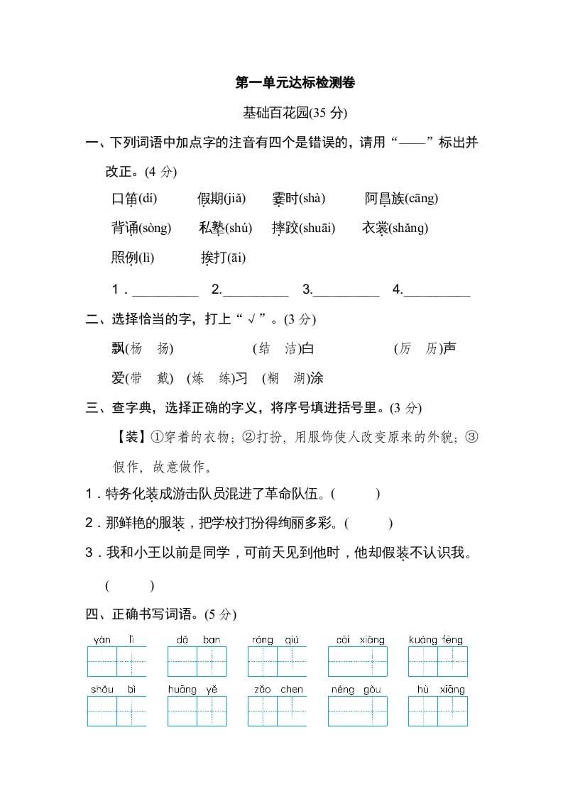 三年级语文上册第一单元达标检测卷（一）（部编版）-淘课榜