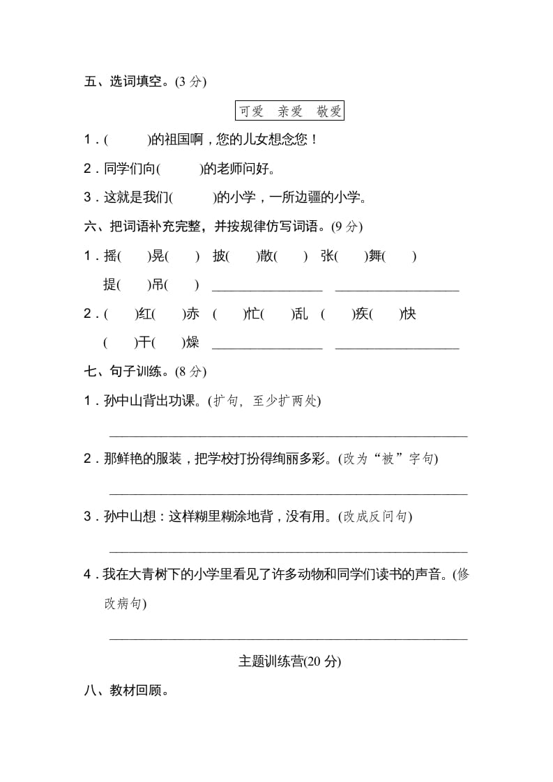 图片[2]-三年级语文上册第一单元达标检测卷（一）（部编版）-淘课榜
