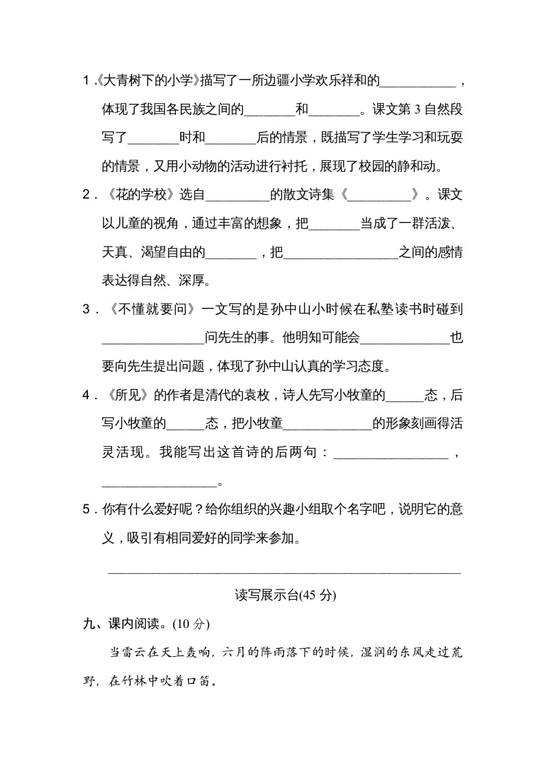 图片[3]-三年级语文上册第一单元达标检测卷（一）（部编版）-淘课榜