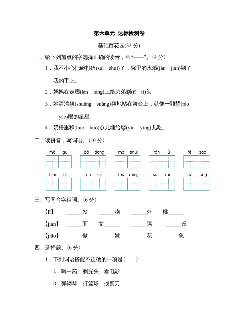 三年级语文下册第六单元达标检测卷-淘课榜