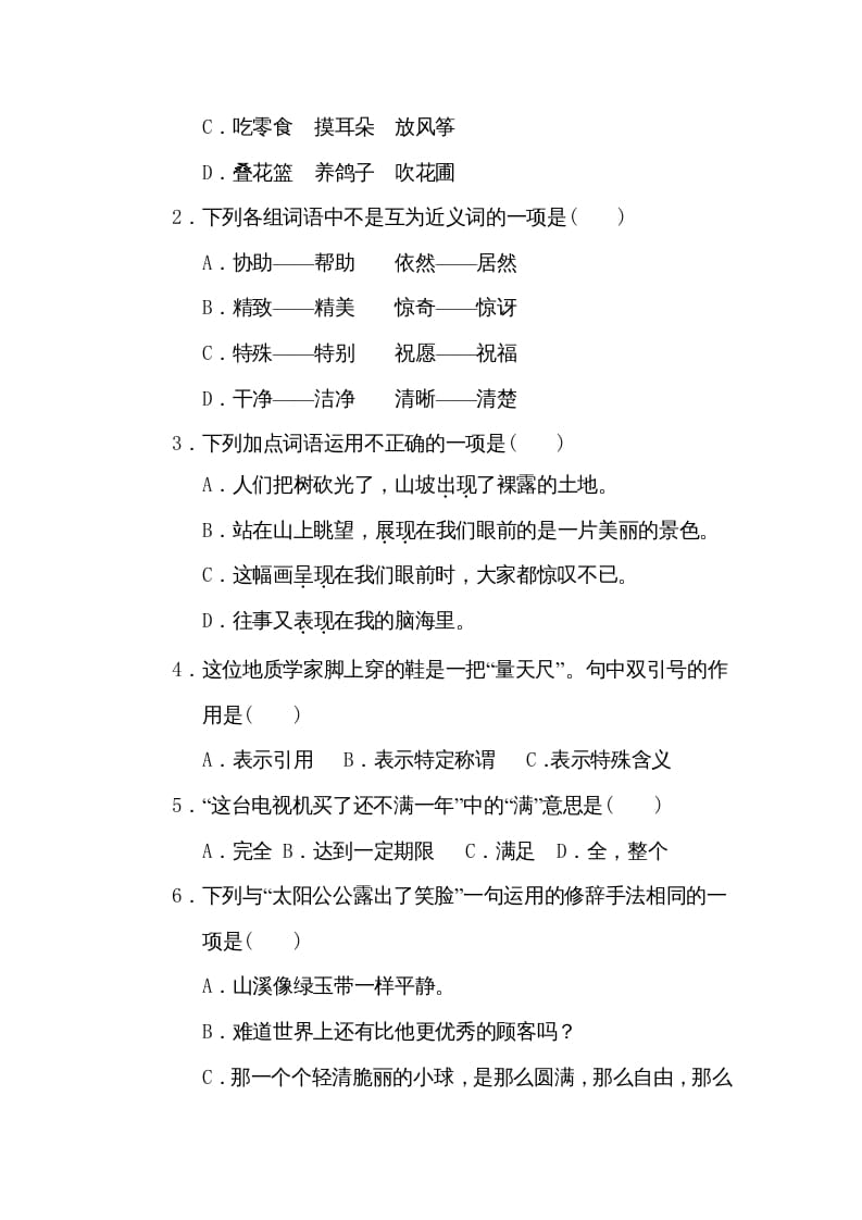 图片[2]-三年级语文下册第六单元达标检测卷-淘课榜