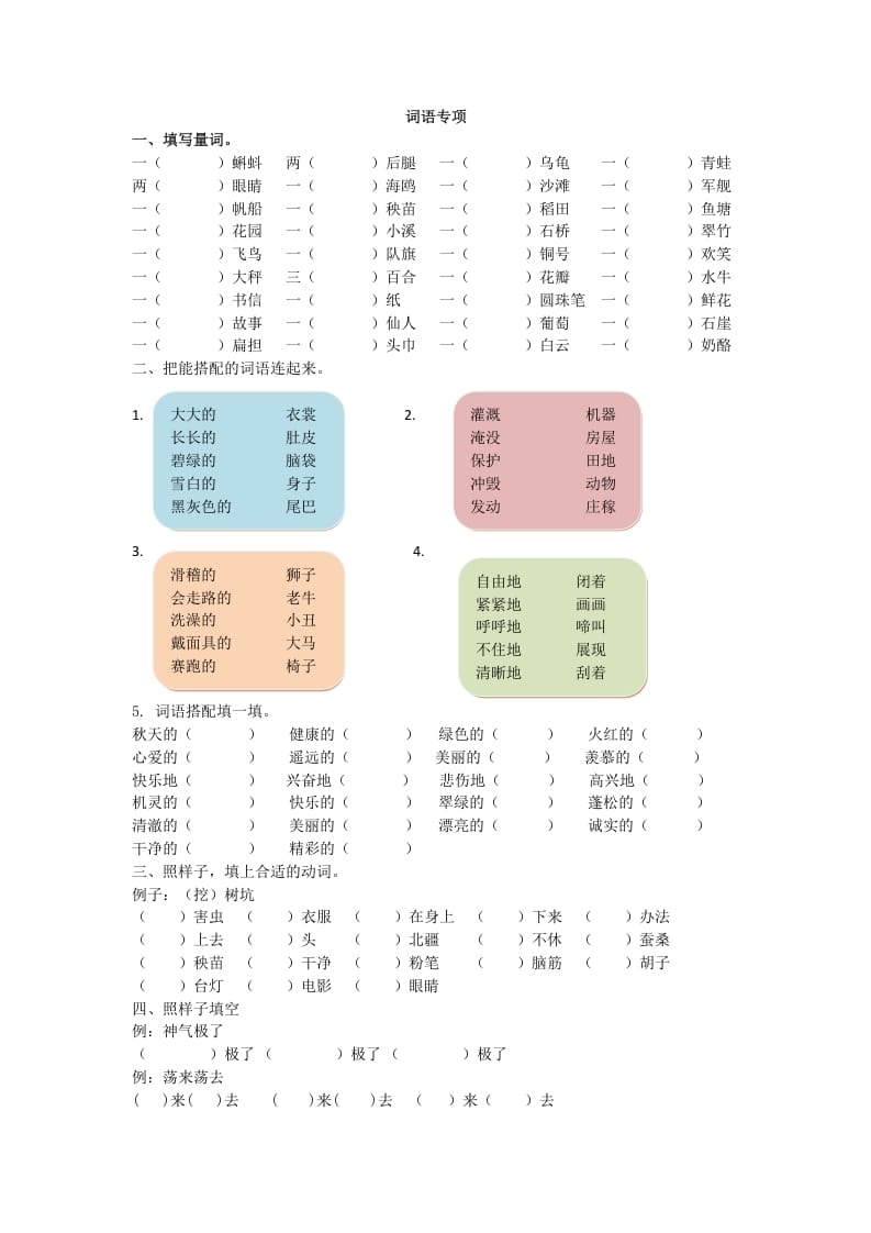 二年级语文上册词语专项（部编）-淘课榜