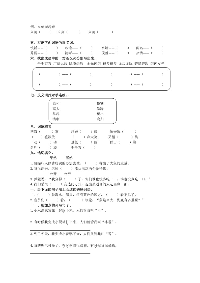 图片[2]-二年级语文上册词语专项（部编）-淘课榜