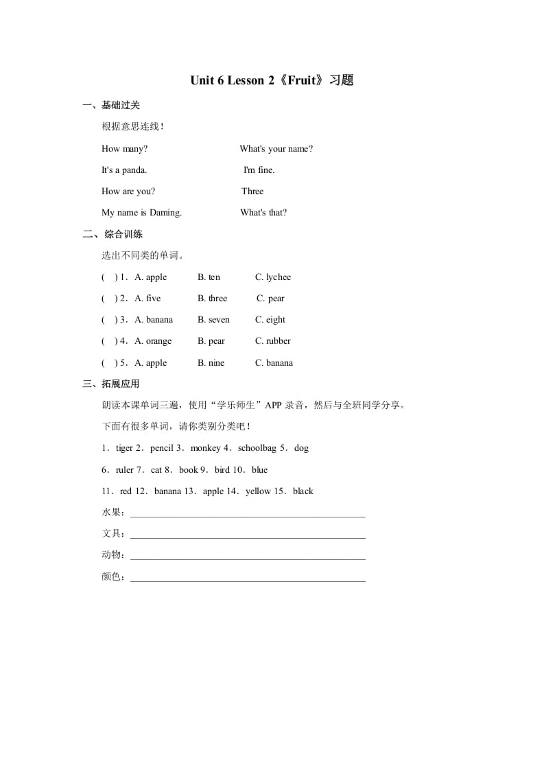一年级英语上册Unit6习题(4)（人教一起点）-淘课榜