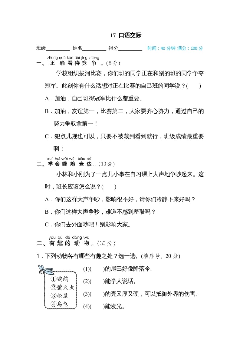 二年级语文上册17口语交际（部编）-淘课榜