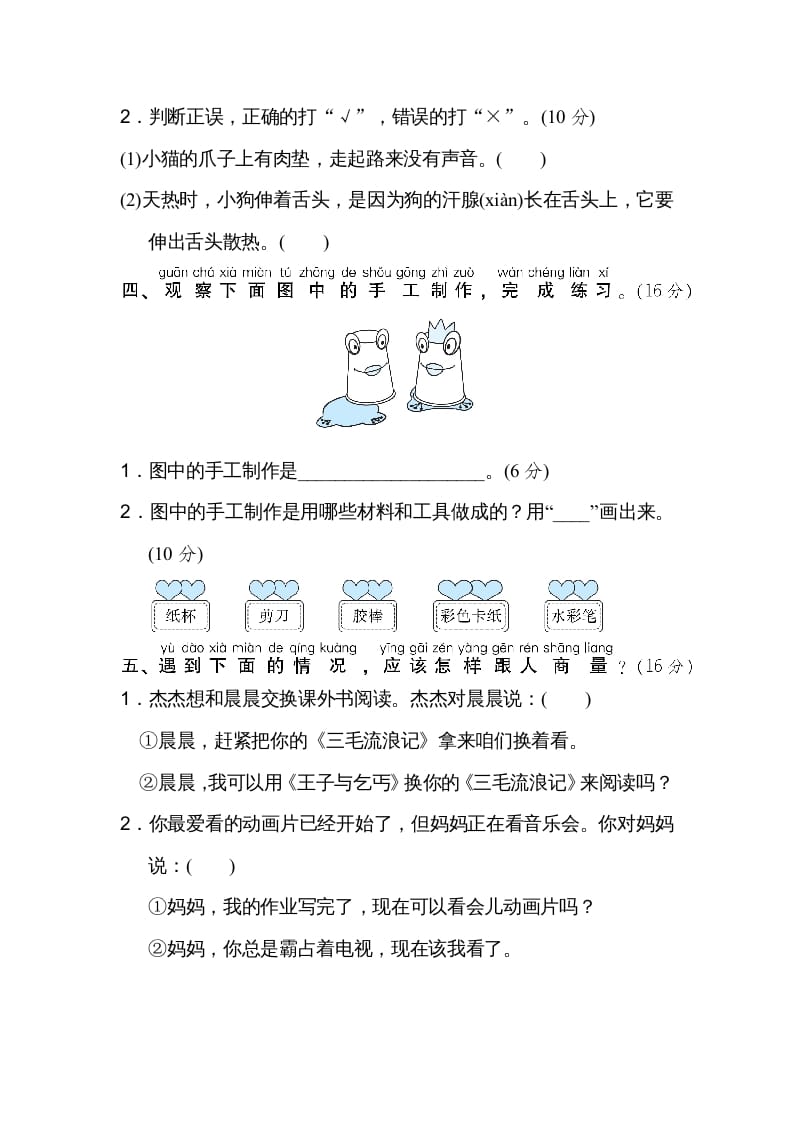 图片[2]-二年级语文上册17口语交际（部编）-淘课榜